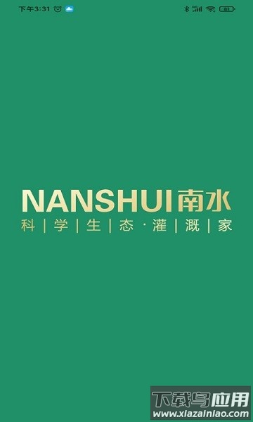 南水灌溉软件截图3