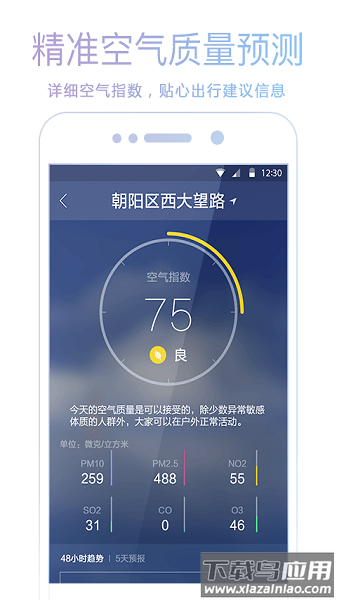 爱尚天气官方正版截图3