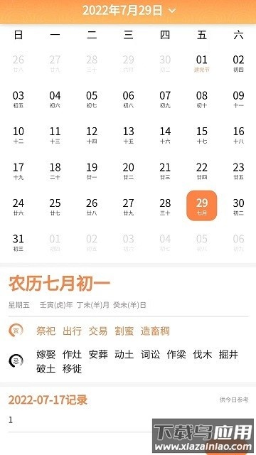 今日吉历app截图1