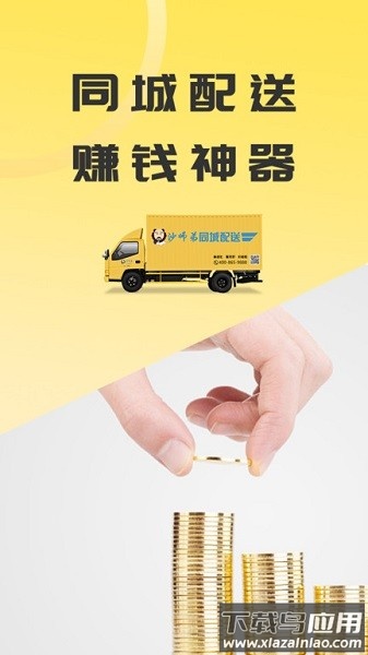 同城配送司机平台截图1