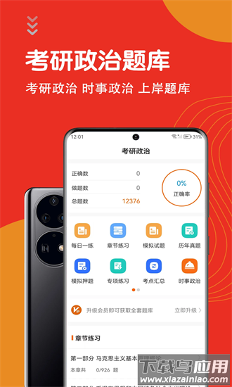 考研政治智题库手机版最新版截图3