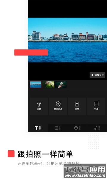 VUE Vlog视频剪辑app截图2