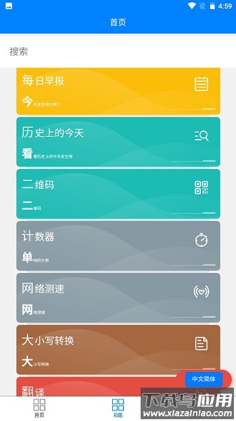 Super工具箱官方版截图1