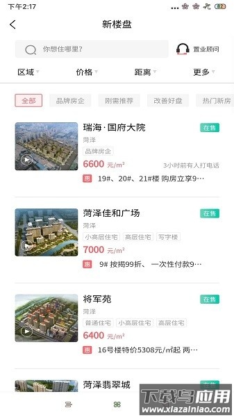 菏泽房产网客户端截图1