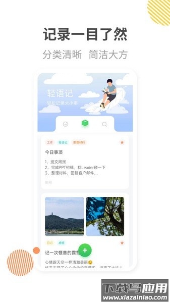 轻语记软件截图1