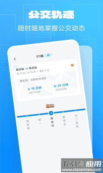 公交实时享最新版截图3