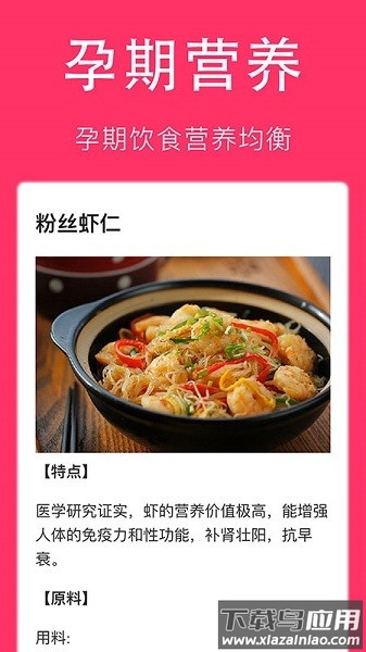 孕妇食谱大全最新版截图1
