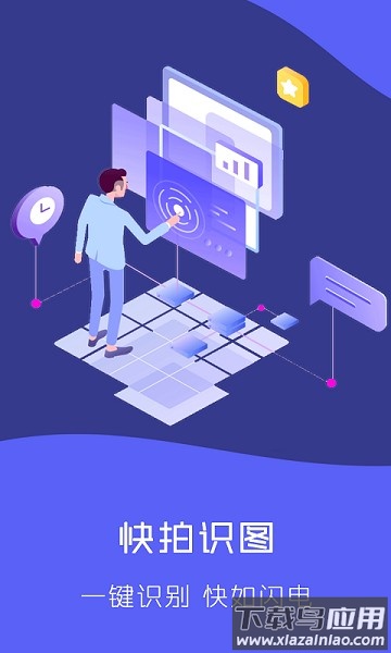 快拍识图软件最新版截图1