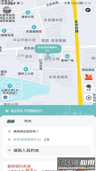 省运出行软件截图1