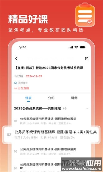 智途在线app截图3