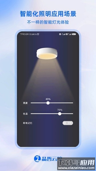 晶哲云控软件截图3