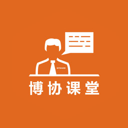 博协在线培训平台App