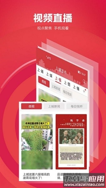 杭州上城发布最新版截图3