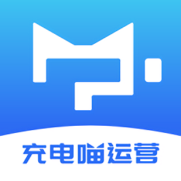 充电喵运营软件