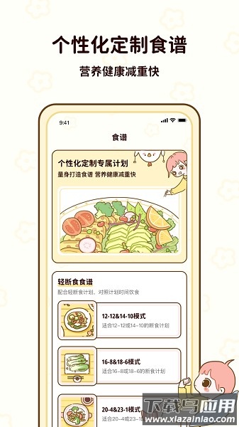 咕咕轻断食软件截图1