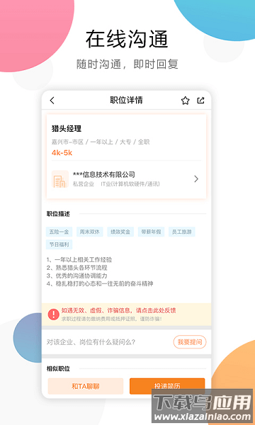 嘉兴人才网软件最新版截图1