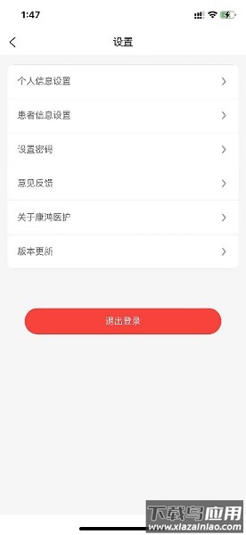 康鸿医护用户端最新版截图1