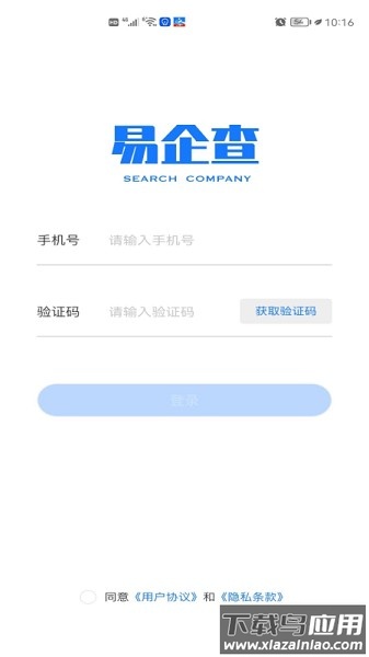 易企查软件截图1