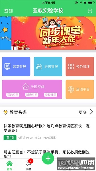 智慧云人人通最新版截图1