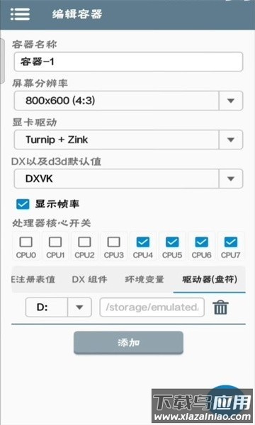 winlator模拟器最新版截图1