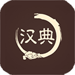 汉典查字软件
