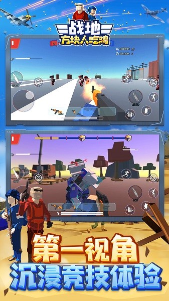 战地方块人吃鸡最新版截图2