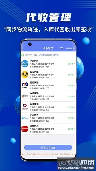 驿站小扁担客户端截图1