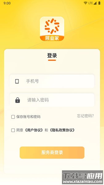 展业家软件截图2