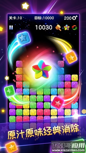 消灭星星全新版旧版截图2