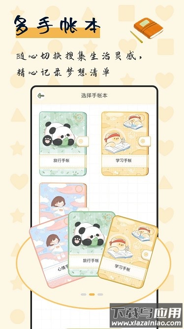 免费手帐大全官方版截图1