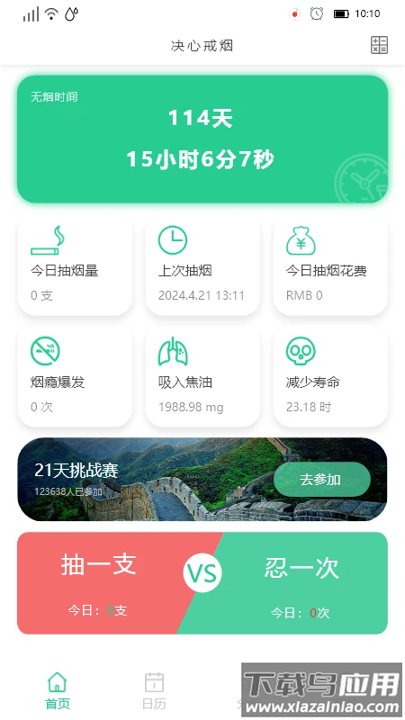 决心戒烟手机版最新版截图1