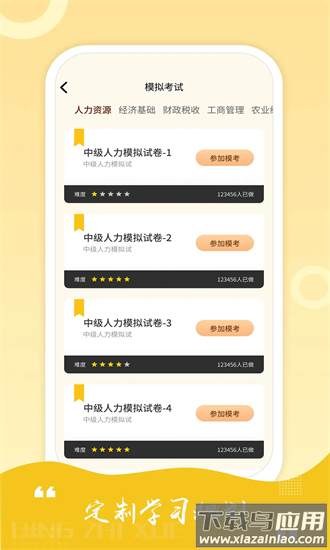 中级经济师练题库手机版截图2