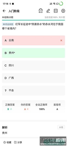 小班网软件截图2