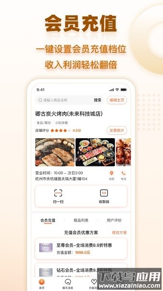会员时代商户版软件截图1