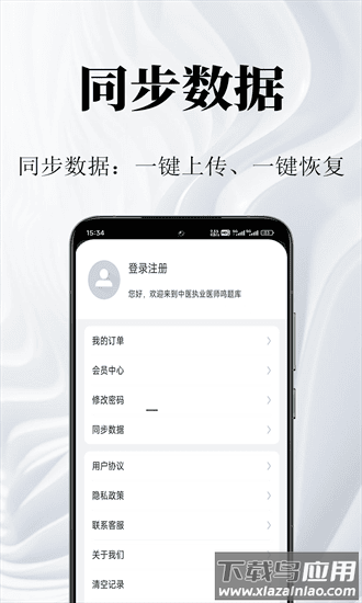 中医执业医师鸣题库官方版截图2