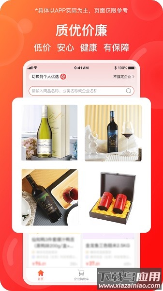 蜂采优选商城截图2