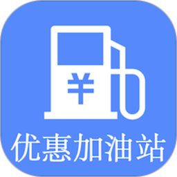 优惠加油站手机版
