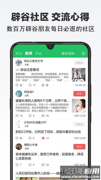 辟谷之家软件截图2
