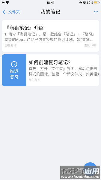 海狮笔记手机版截图3