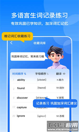 多语游外语学习官方版截图3
