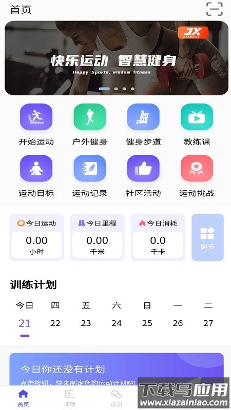 康力源健身app最新版截图2