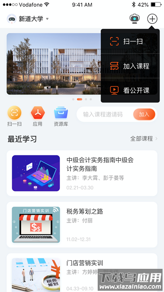 新道云课堂平台截图1