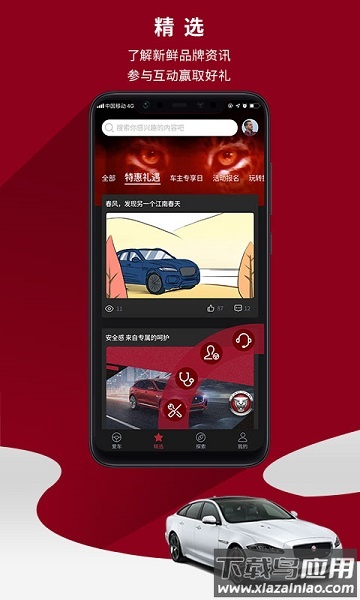 捷豹手机app最新版截图1