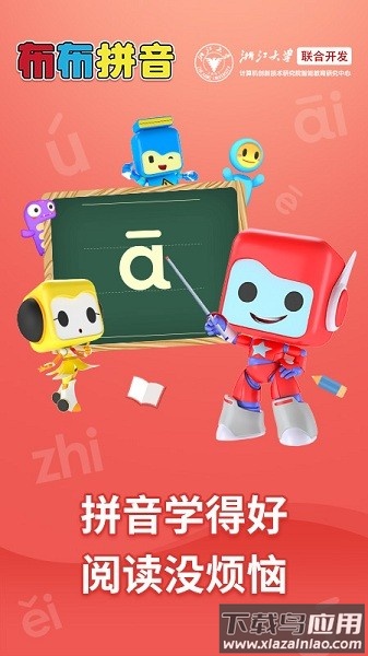 布布拼音拼读软件截图2