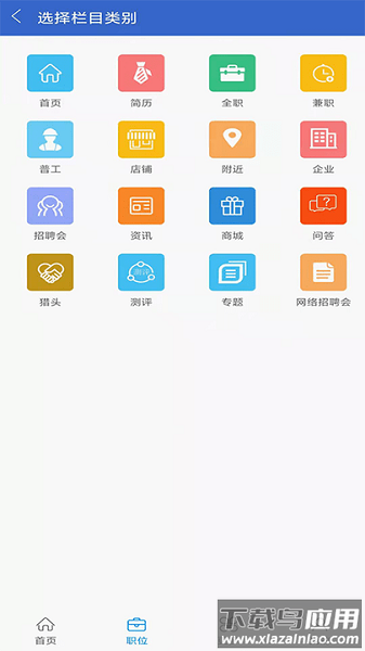 广海招聘宝app截图2