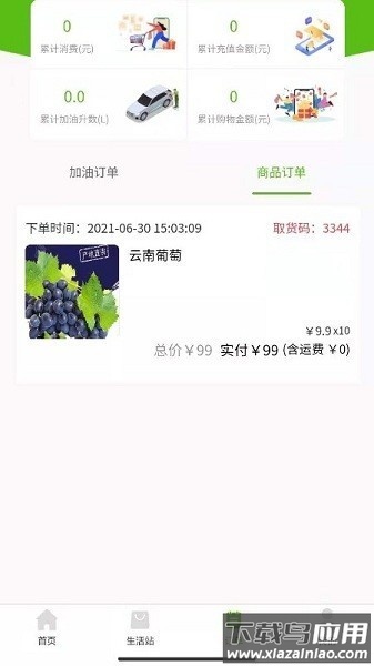 芦笋能源软件截图2