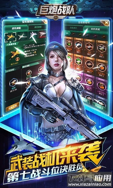 巨炮战队游戏截图1