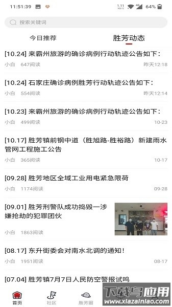 胜芳大杂烩软件最新版截图1