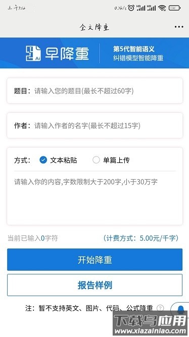 早降重论文降重系统官方版截图2