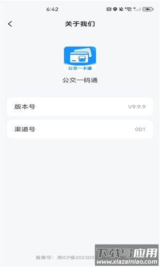 公交一码通app截图2